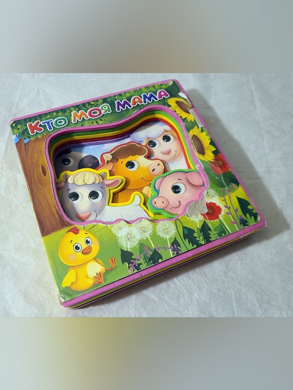 "Who Is My Mom" Interactive Book in Russian - Babies Toddlers Kids